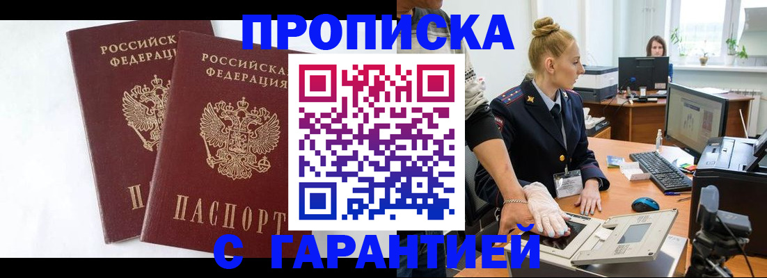 прописка для военкомата в Воронеже