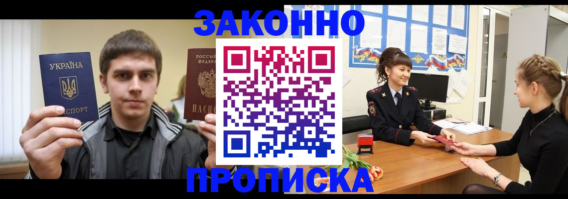 прописка регистрация в Воронеже