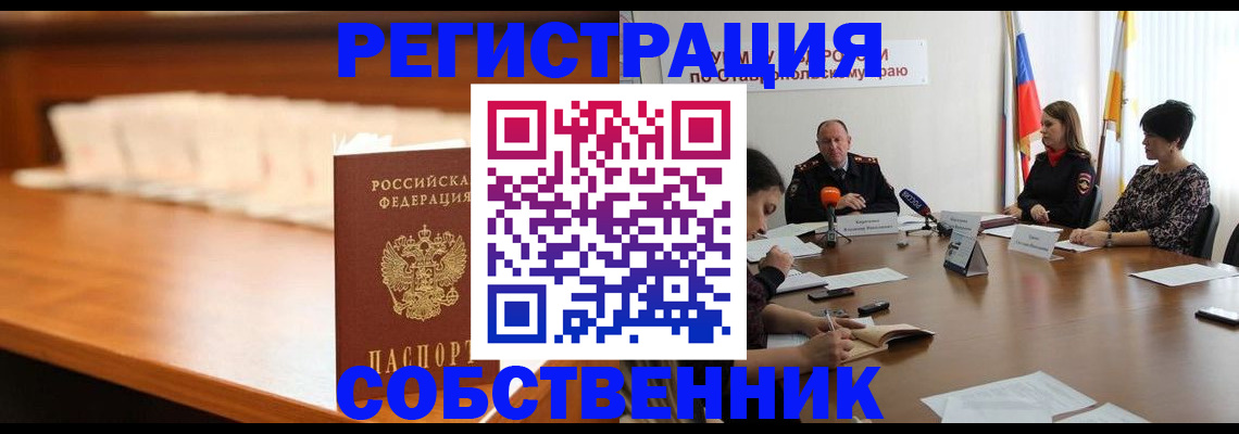 временная регистрация купить в Воронеже