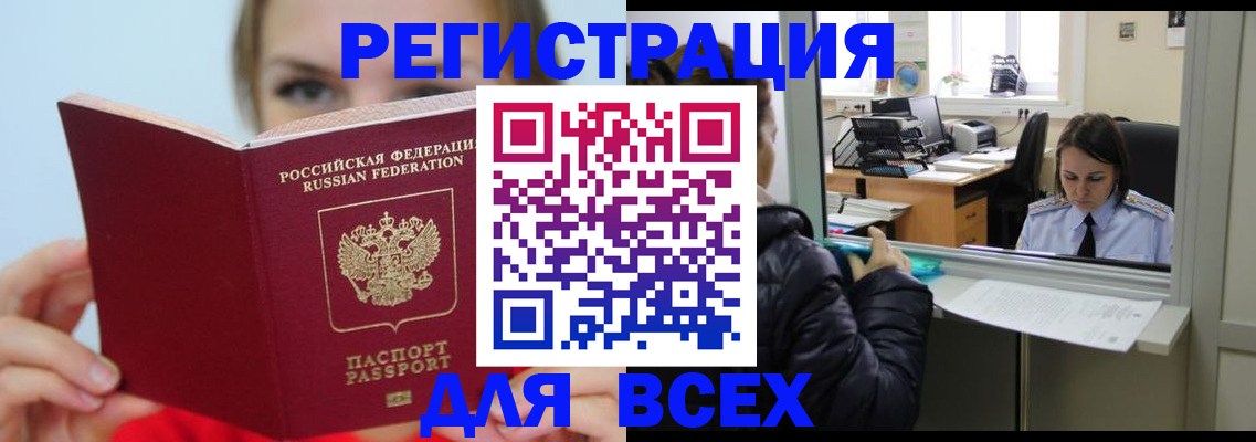 временная регистрация для школы в Воронеже