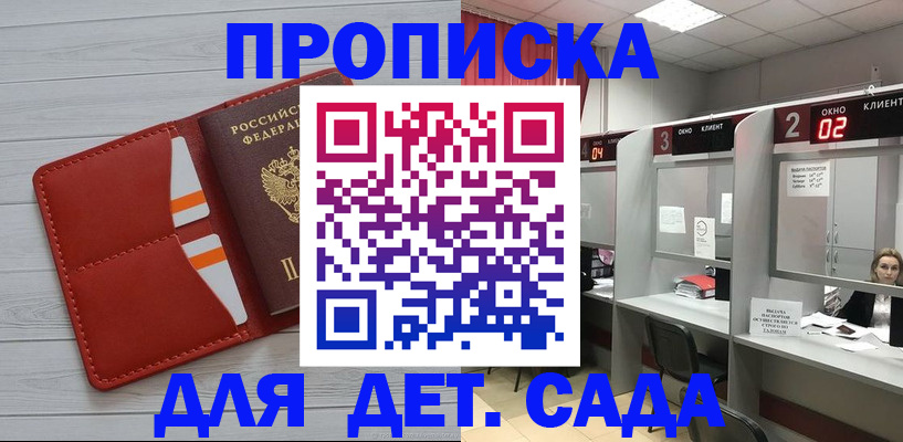 купить прописку в Воронеже