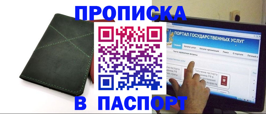 временная регистрация в Воронеже