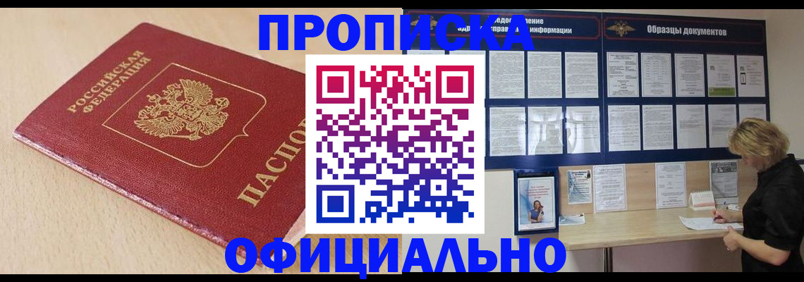 временная прописка в Воронеже